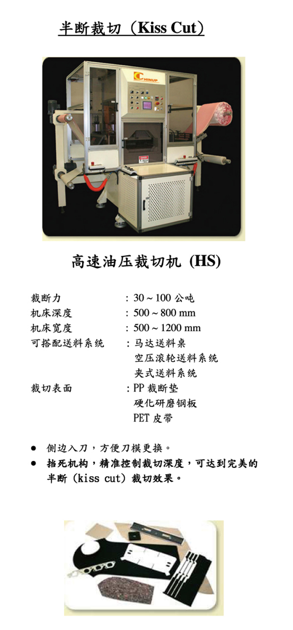 汽车零部件专用裁切机4.jpg