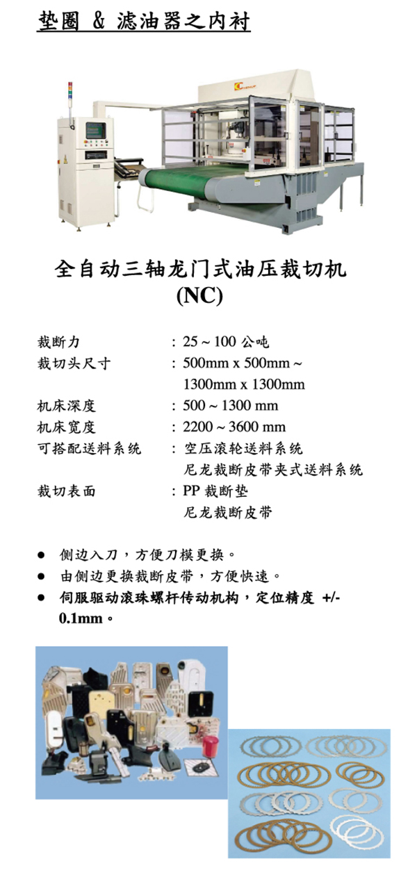 汽车零部件专用裁切机7.jpg
